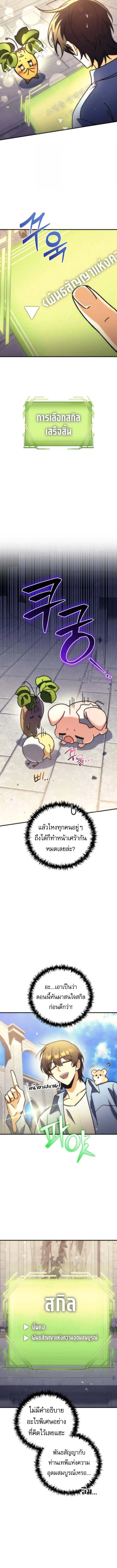 Goddess of Abundance and the Genius Rogue Apostle เทพีแห่งความอุดมสมบูรณ์กับอัครสาวกตัวแสบยอดอัจฉริยะ ตอนที่ 9 หน้า 9