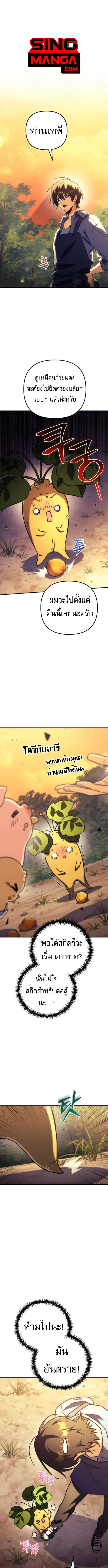 Goddess of Abundance and the Genius Rogue Apostle เทพีแห่งความอุดมสมบูรณ์กับอัครสาวกตัวแสบยอดอัจฉริยะ ตอนที่ 10 หน้า 1
