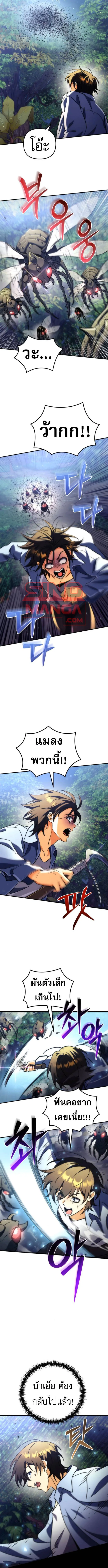 Goddess of Abundance and the Genius Rogue Apostle เทพีแห่งความอุดมสมบูรณ์กับอัครสาวกตัวแสบยอดอัจฉริยะ ตอนที่ 10 หน้า 10