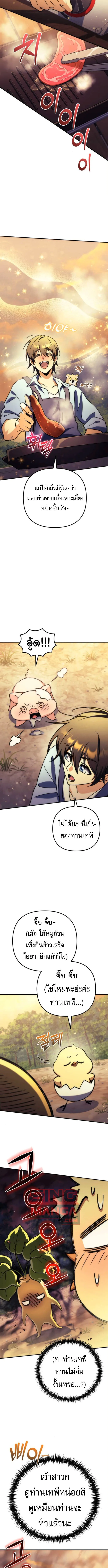 Goddess of Abundance and the Genius Rogue Apostle เทพีแห่งความอุดมสมบูรณ์กับอัครสาวกตัวแสบยอดอัจฉริยะ ตอนที่ 10 หน้า 4
