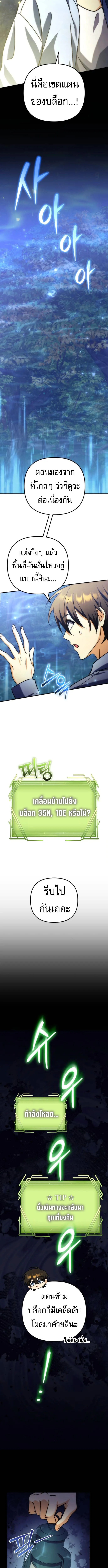 Goddess of Abundance and the Genius Rogue Apostle เทพีแห่งความอุดมสมบูรณ์กับอัครสาวกตัวแสบยอดอัจฉริยะ ตอนที่ 10 หน้า 8