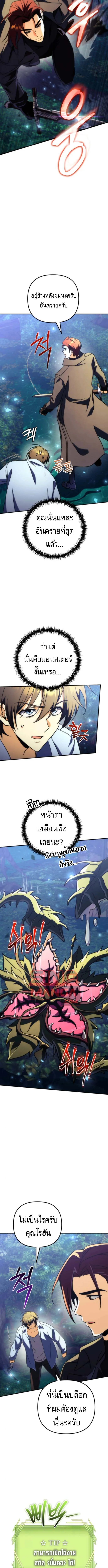 Goddess of Abundance and the Genius Rogue Apostle เทพีแห่งความอุดมสมบูรณ์กับอัครสาวกตัวแสบยอดอัจฉริยะ ตอนที่ 11 หน้า 19