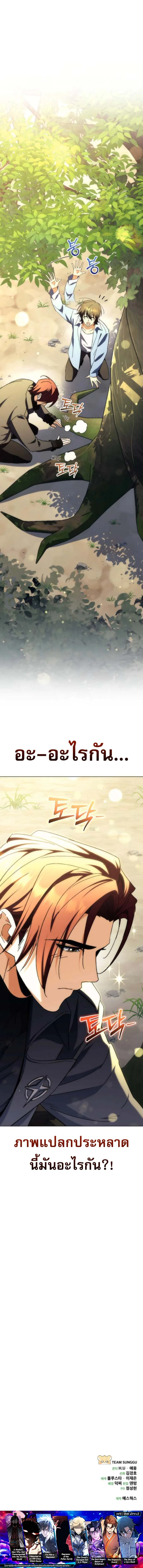 Goddess of Abundance and the Genius Rogue Apostle เทพีแห่งความอุดมสมบูรณ์กับอัครสาวกตัวแสบยอดอัจฉริยะ ตอนที่ 11 หน้า 22