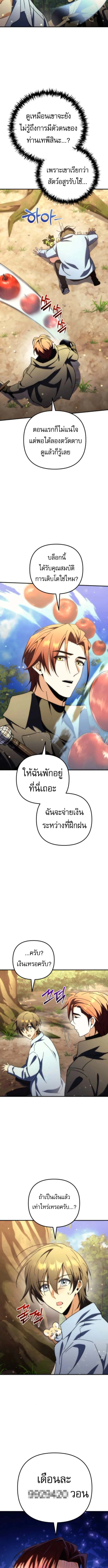 Goddess of Abundance and the Genius Rogue Apostle เทพีแห่งความอุดมสมบูรณ์กับอัครสาวกตัวแสบยอดอัจฉริยะ ตอนที่ 12 หน้า 19