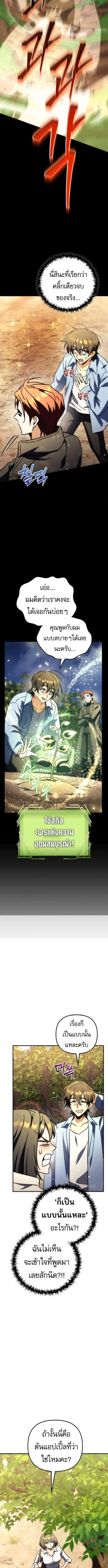 Goddess of Abundance and the Genius Rogue Apostle เทพีแห่งความอุดมสมบูรณ์กับอัครสาวกตัวแสบยอดอัจฉริยะ ตอนที่ 12 หน้า 4