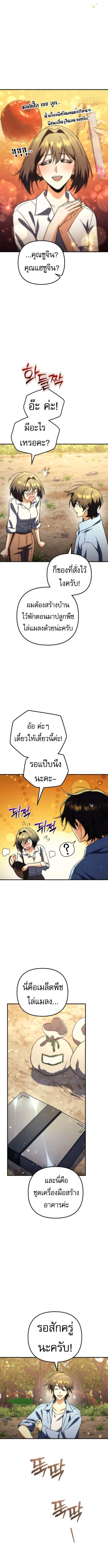 Goddess of Abundance and the Genius Rogue Apostle เทพีแห่งความอุดมสมบูรณ์กับอัครสาวกตัวแสบยอดอัจฉริยะ ตอนที่ 12 หน้า 8