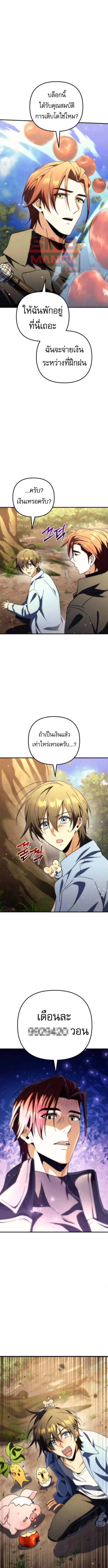 Goddess of Abundance and the Genius Rogue Apostle เทพีแห่งความอุดมสมบูรณ์กับอัครสาวกตัวแสบยอดอัจฉริยะ ตอนที่ 13 หน้า 1
