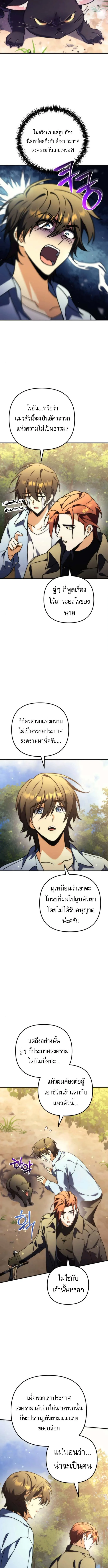 Goddess of Abundance and the Genius Rogue Apostle เทพีแห่งความอุดมสมบูรณ์กับอัครสาวกตัวแสบยอดอัจฉริยะ ตอนที่ 13 หน้า 11