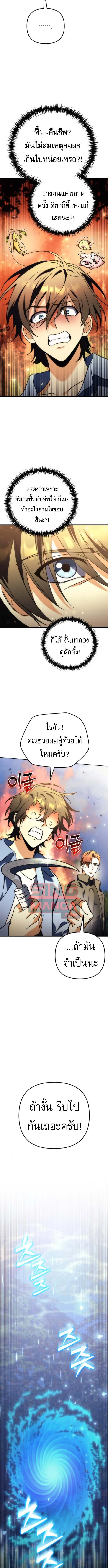 Goddess of Abundance and the Genius Rogue Apostle เทพีแห่งความอุดมสมบูรณ์กับอัครสาวกตัวแสบยอดอัจฉริยะ ตอนที่ 13 หน้า 13