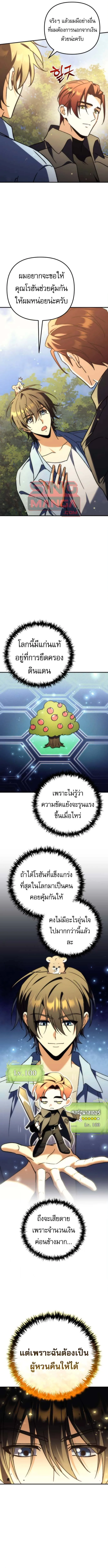 Goddess of Abundance and the Genius Rogue Apostle เทพีแห่งความอุดมสมบูรณ์กับอัครสาวกตัวแสบยอดอัจฉริยะ ตอนที่ 13 หน้า 4