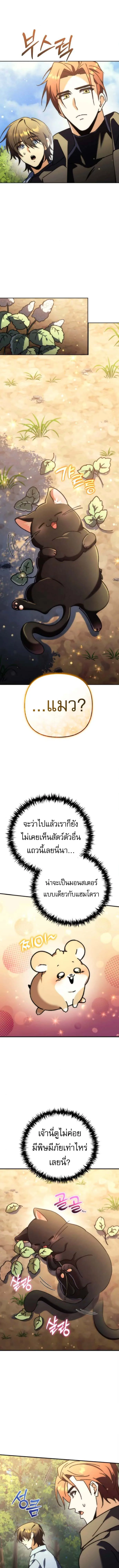 Goddess of Abundance and the Genius Rogue Apostle เทพีแห่งความอุดมสมบูรณ์กับอัครสาวกตัวแสบยอดอัจฉริยะ ตอนที่ 13 หน้า 9