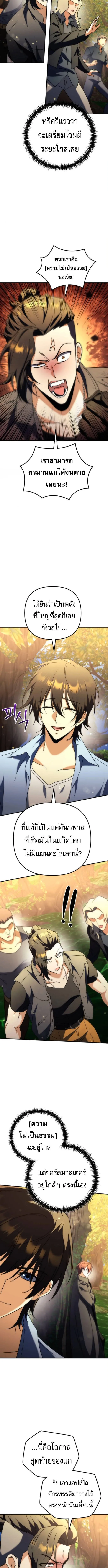 Goddess of Abundance and the Genius Rogue Apostle เทพีแห่งความอุดมสมบูรณ์กับอัครสาวกตัวแสบยอดอัจฉริยะ ตอนที่ 14 หน้า 5