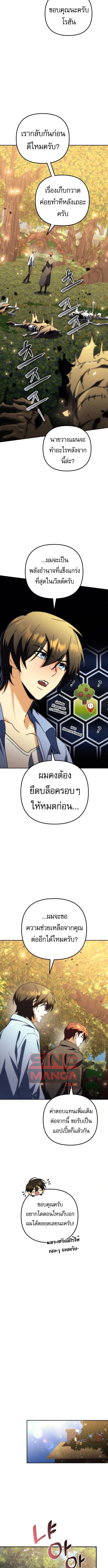 Goddess of Abundance and the Genius Rogue Apostle เทพีแห่งความอุดมสมบูรณ์กับอัครสาวกตัวแสบยอดอัจฉริยะ ตอนที่ 15 หน้า 13