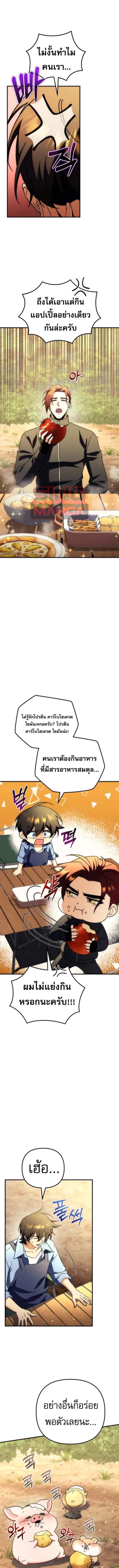 Goddess of Abundance and the Genius Rogue Apostle เทพีแห่งความอุดมสมบูรณ์กับอัครสาวกตัวแสบยอดอัจฉริยะ ตอนที่ 16 หน้า 10