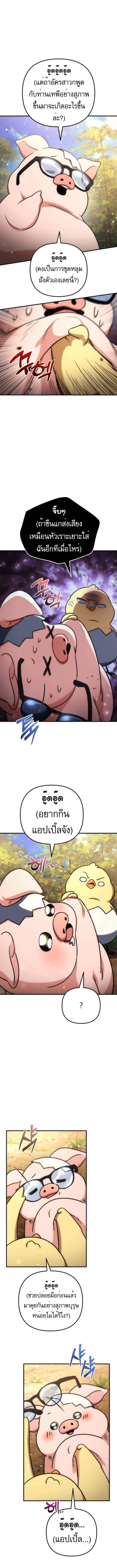 Goddess of Abundance and the Genius Rogue Apostle เทพีแห่งความอุดมสมบูรณ์กับอัครสาวกตัวแสบยอดอัจฉริยะ ตอนที่ 16 หน้า 14