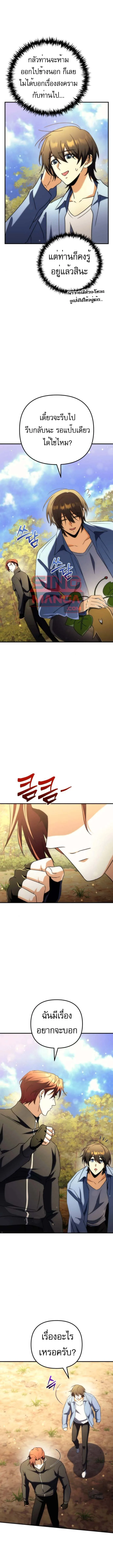 Goddess of Abundance and the Genius Rogue Apostle เทพีแห่งความอุดมสมบูรณ์กับอัครสาวกตัวแสบยอดอัจฉริยะ ตอนที่ 16 หน้า 16