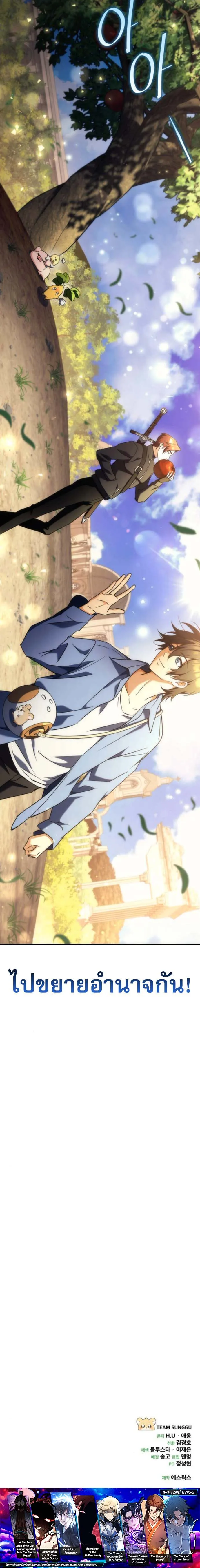 Goddess of Abundance and the Genius Rogue Apostle เทพีแห่งความอุดมสมบูรณ์กับอัครสาวกตัวแสบยอดอัจฉริยะ ตอนที่ 16 หน้า 19