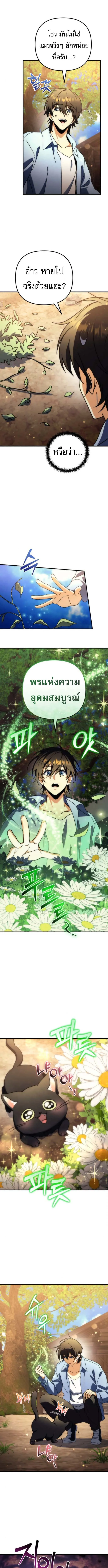 Goddess of Abundance and the Genius Rogue Apostle เทพีแห่งความอุดมสมบูรณ์กับอัครสาวกตัวแสบยอดอัจฉริยะ ตอนที่ 16 หน้า 3