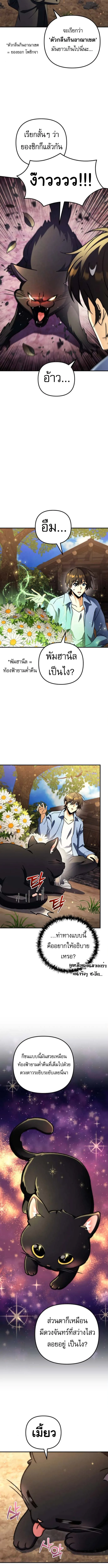 Goddess of Abundance and the Genius Rogue Apostle เทพีแห่งความอุดมสมบูรณ์กับอัครสาวกตัวแสบยอดอัจฉริยะ ตอนที่ 16 หน้า 5