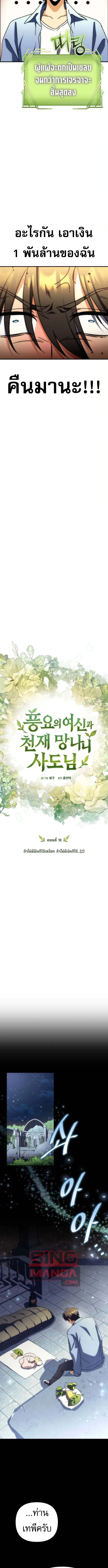 Goddess of Abundance and the Genius Rogue Apostle เทพีแห่งความอุดมสมบูรณ์กับอัครสาวกตัวแสบยอดอัจฉริยะ ตอนที่ 16 หน้า 7