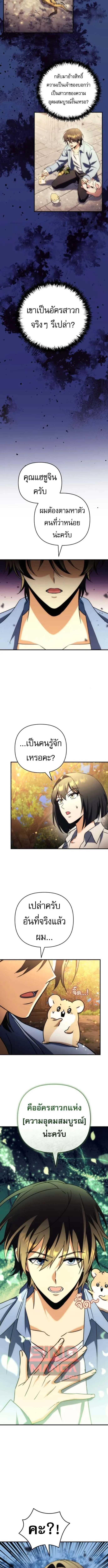 Goddess of Abundance and the Genius Rogue Apostle เทพีแห่งความอุดมสมบูรณ์กับอัครสาวกตัวแสบยอดอัจฉริยะ ตอนที่ 17 หน้า 13