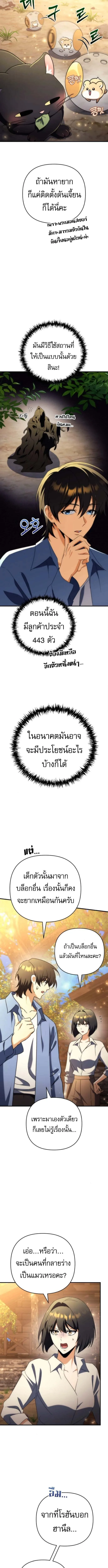 Goddess of Abundance and the Genius Rogue Apostle เทพีแห่งความอุดมสมบูรณ์กับอัครสาวกตัวแสบยอดอัจฉริยะ ตอนที่ 17 หน้า 5