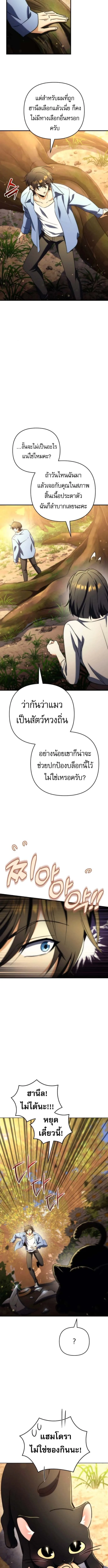 Goddess of Abundance and the Genius Rogue Apostle เทพีแห่งความอุดมสมบูรณ์กับอัครสาวกตัวแสบยอดอัจฉริยะ ตอนที่ 17 หน้า 9