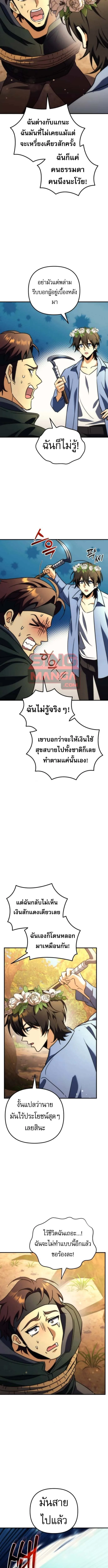Goddess of Abundance and the Genius Rogue Apostle เทพีแห่งความอุดมสมบูรณ์กับอัครสาวกตัวแสบยอดอัจฉริยะ ตอนที่ 18 หน้า 10