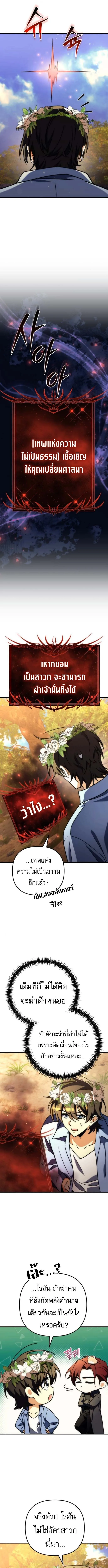 Goddess of Abundance and the Genius Rogue Apostle เทพีแห่งความอุดมสมบูรณ์กับอัครสาวกตัวแสบยอดอัจฉริยะ ตอนที่ 18 หน้า 12