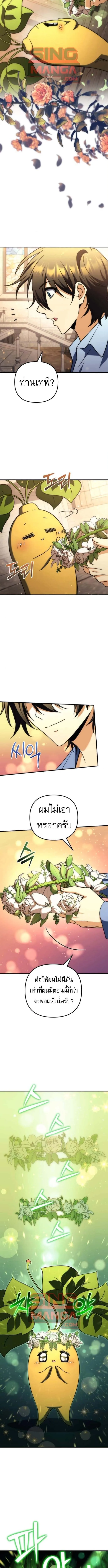 Goddess of Abundance and the Genius Rogue Apostle เทพีแห่งความอุดมสมบูรณ์กับอัครสาวกตัวแสบยอดอัจฉริยะ ตอนที่ 18 หน้า 16
