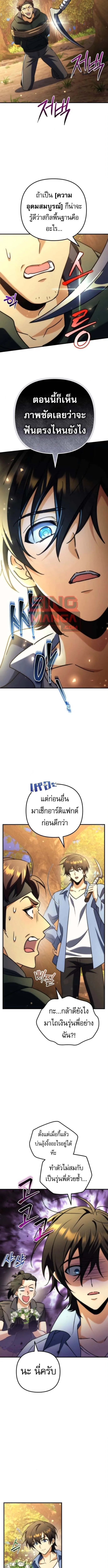 Goddess of Abundance and the Genius Rogue Apostle เทพีแห่งความอุดมสมบูรณ์กับอัครสาวกตัวแสบยอดอัจฉริยะ ตอนที่ 18 หน้า 5