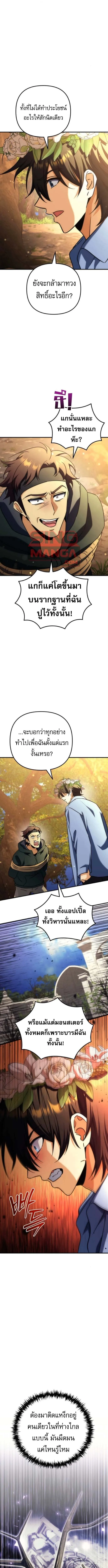Goddess of Abundance and the Genius Rogue Apostle เทพีแห่งความอุดมสมบูรณ์กับอัครสาวกตัวแสบยอดอัจฉริยะ ตอนที่ 18 หน้า 7