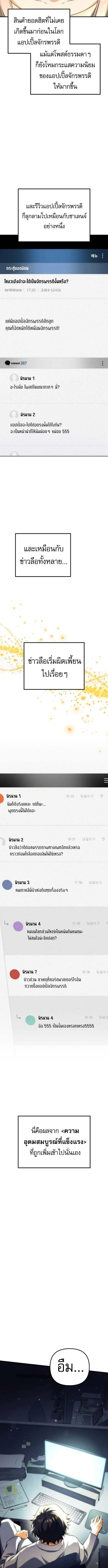 Goddess of Abundance and the Genius Rogue Apostle เทพีแห่งความอุดมสมบูรณ์กับอัครสาวกตัวแสบยอดอัจฉริยะ ตอนที่ 19 หน้า 11
