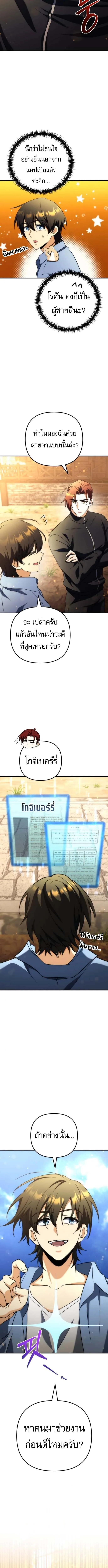 Goddess of Abundance and the Genius Rogue Apostle เทพีแห่งความอุดมสมบูรณ์กับอัครสาวกตัวแสบยอดอัจฉริยะ ตอนที่ 19 หน้า 17