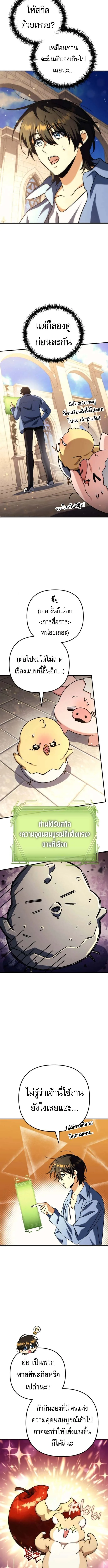 Goddess of Abundance and the Genius Rogue Apostle เทพีแห่งความอุดมสมบูรณ์กับอัครสาวกตัวแสบยอดอัจฉริยะ ตอนที่ 19 หน้า 5