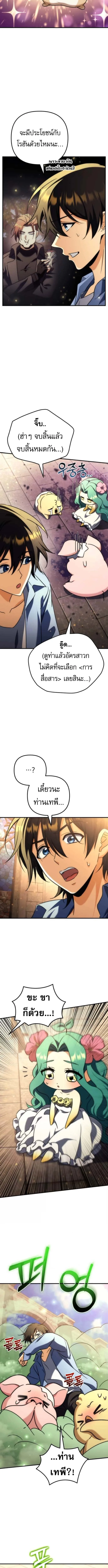 Goddess of Abundance and the Genius Rogue Apostle เทพีแห่งความอุดมสมบูรณ์กับอัครสาวกตัวแสบยอดอัจฉริยะ ตอนที่ 19 หน้า 6