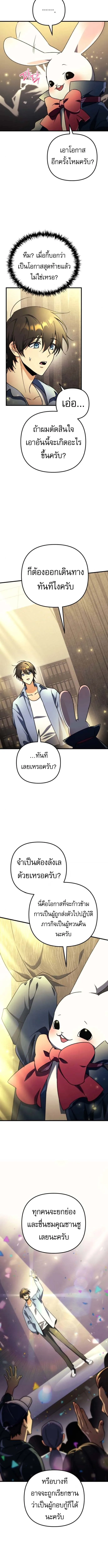 Goddess of Abundance and the Genius Rogue Apostle เทพีแห่งความอุดมสมบูรณ์กับอัครสาวกตัวแสบยอดอัจฉริยะ ตอนที่ 2 หน้า 15