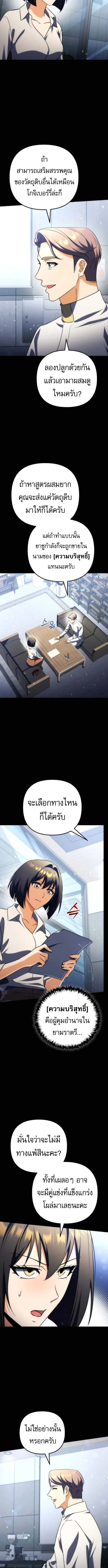 Goddess of Abundance and the Genius Rogue Apostle เทพีแห่งความอุดมสมบูรณ์กับอัครสาวกตัวแสบยอดอัจฉริยะ ตอนที่ 20 หน้า 13