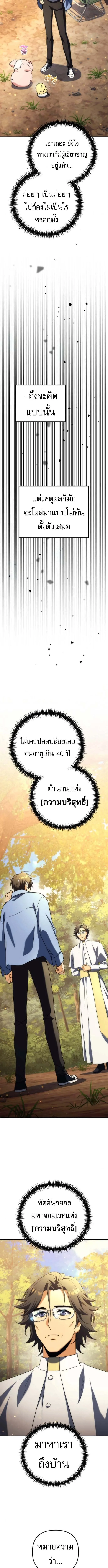 Goddess of Abundance and the Genius Rogue Apostle เทพีแห่งความอุดมสมบูรณ์กับอัครสาวกตัวแสบยอดอัจฉริยะ ตอนที่ 20 หน้า 17