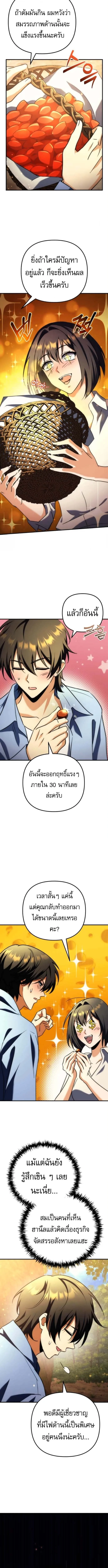 Goddess of Abundance and the Genius Rogue Apostle เทพีแห่งความอุดมสมบูรณ์กับอัครสาวกตัวแสบยอดอัจฉริยะ ตอนที่ 20 หน้า 3