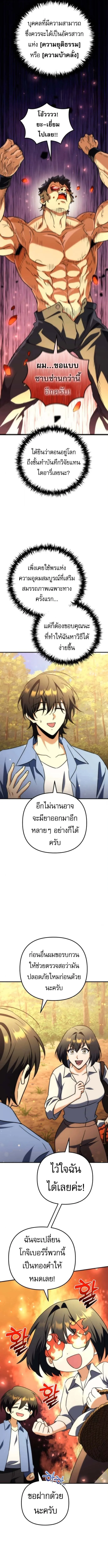 Goddess of Abundance and the Genius Rogue Apostle เทพีแห่งความอุดมสมบูรณ์กับอัครสาวกตัวแสบยอดอัจฉริยะ ตอนที่ 20 หน้า 4