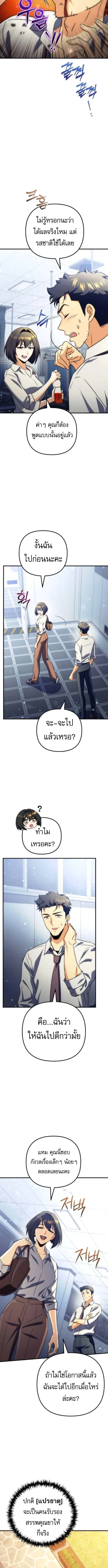 Goddess of Abundance and the Genius Rogue Apostle เทพีแห่งความอุดมสมบูรณ์กับอัครสาวกตัวแสบยอดอัจฉริยะ ตอนที่ 20 หน้า 7