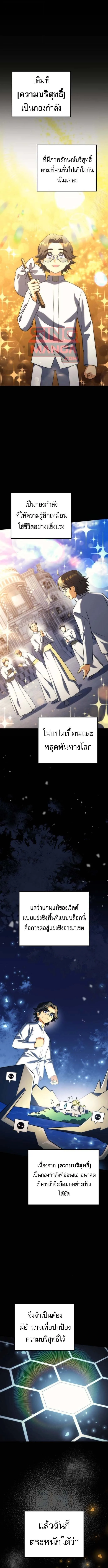 Goddess of Abundance and the Genius Rogue Apostle เทพีแห่งความอุดมสมบูรณ์กับอัครสาวกตัวแสบยอดอัจฉริยะ ตอนที่ 21 หน้า 1
