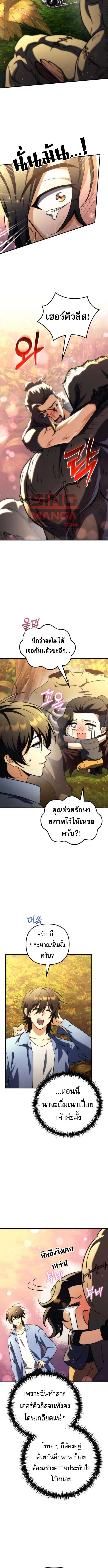 Goddess of Abundance and the Genius Rogue Apostle เทพีแห่งความอุดมสมบูรณ์กับอัครสาวกตัวแสบยอดอัจฉริยะ ตอนที่ 21 หน้า 10