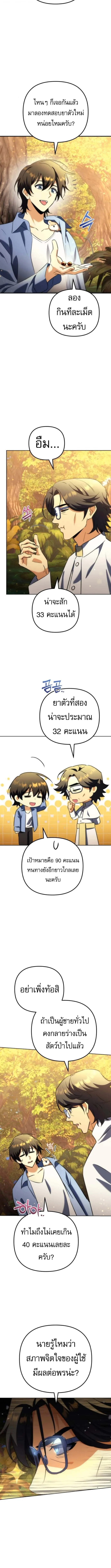 Goddess of Abundance and the Genius Rogue Apostle เทพีแห่งความอุดมสมบูรณ์กับอัครสาวกตัวแสบยอดอัจฉริยะ ตอนที่ 21 หน้า 14