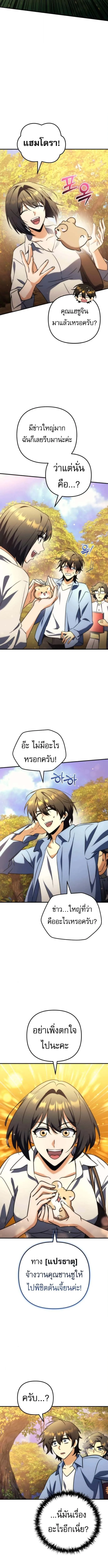 Goddess of Abundance and the Genius Rogue Apostle เทพีแห่งความอุดมสมบูรณ์กับอัครสาวกตัวแสบยอดอัจฉริยะ ตอนที่ 21 หน้า 16
