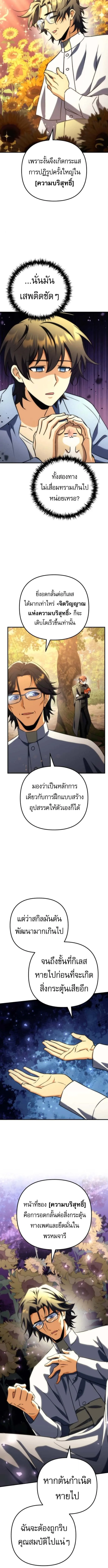Goddess of Abundance and the Genius Rogue Apostle เทพีแห่งความอุดมสมบูรณ์กับอัครสาวกตัวแสบยอดอัจฉริยะ ตอนที่ 21 หน้า 3
