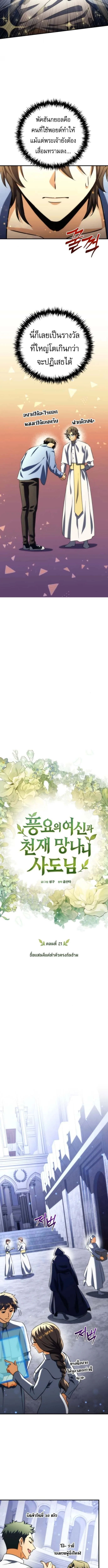 Goddess of Abundance and the Genius Rogue Apostle เทพีแห่งความอุดมสมบูรณ์กับอัครสาวกตัวแสบยอดอัจฉริยะ ตอนที่ 21 หน้า 5