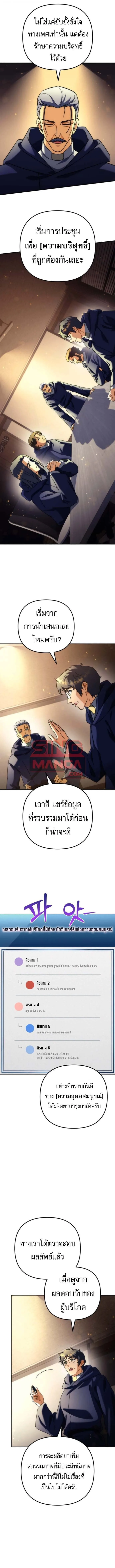 Goddess of Abundance and the Genius Rogue Apostle เทพีแห่งความอุดมสมบูรณ์กับอัครสาวกตัวแสบยอดอัจฉริยะ ตอนที่ 21 หน้า 7