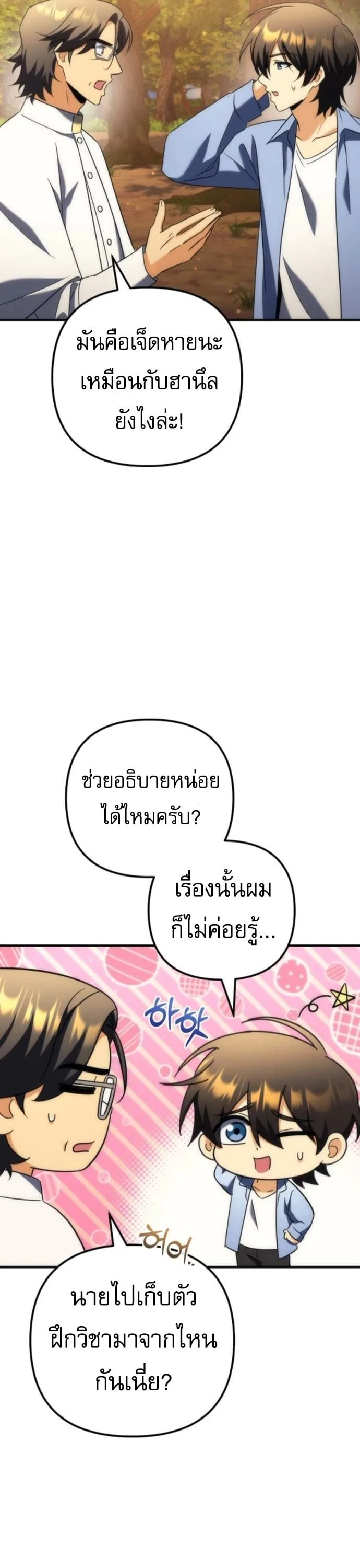 Goddess of Abundance and the Genius Rogue Apostle เทพีแห่งความอุดมสมบูรณ์กับอัครสาวกตัวแสบยอดอัจฉริยะ ตอนที่ 26 หน้า 12